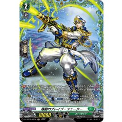 画像1: 【FR仕様】雄勁のブレイブ・シューター[VG_DZ-BT15/FR36]