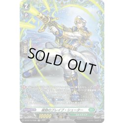 画像1: 【FR仕様】雄勁のブレイブ・シューター[VG_DZ-BT15/FR36]