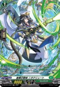 【FR仕様】蒼奏の歌姫 ニオクリュート[VG_DZ-BT15/FR37]