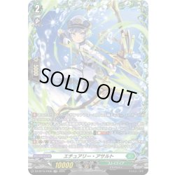 画像1: 【FR仕様】エチュアリー・アサルト[VG_DZ-BT15/FR39]