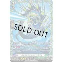 画像1: 【FR仕様】バチメトラミナー・ドラゴン[VG_DZ-BT15/FR40]