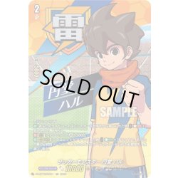 画像1: 【IZR仕様】サッカーモンスター 円堂 ハル[VG_DZ-BT15/IZR01]
