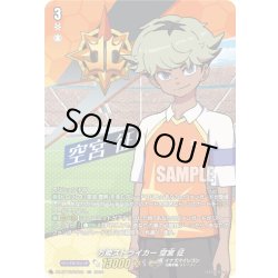 画像1: 【IZR仕様】万能ストライカー 空宮 征[VG_DZ-BT15/IZR02]