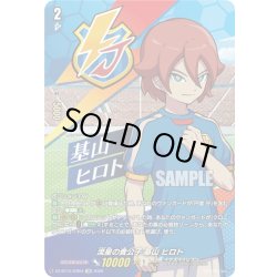 画像1: 【IZR仕様】流星の貴公子 基山 ヒロト[VG_DZ-BT15/IZR04]