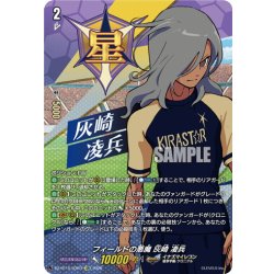 画像1: 【IZR仕様】フィールドの悪魔 灰崎 凌兵[VG_DZ-BT15/IZR07]