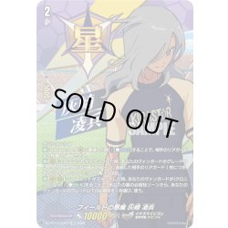 画像1: 【IZR仕様】フィールドの悪魔 灰崎 凌兵[VG_DZ-BT15/IZR07]