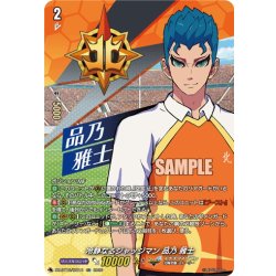 画像1: 【IZR仕様】冷静なるジャッジマン 品乃 雅士[VG_DZ-BT15/IZR10]