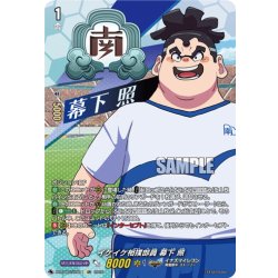 画像1: 【IZR仕様】イケイケ相撲部員 幕下 照[VG_DZ-BT15/IZR11]