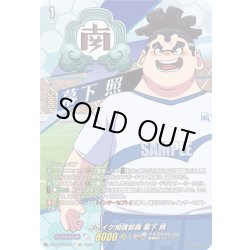画像1: 【IZR仕様】イケイケ相撲部員 幕下 照[VG_DZ-BT15/IZR11]
