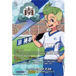画像1: 【IZR仕様】てっぺんへの挑戦者 頂 挑夢[VG_DZ-BT15/IZR14]
