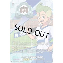 画像1: 【IZR仕様】てっぺんへの挑戦者 頂 挑夢[VG_DZ-BT15/IZR14]