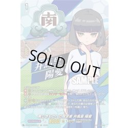 画像1: 【IZR仕様】美しきものへの探求者 井馬里 陽愛[VG_DZ-BT15/IZR16]