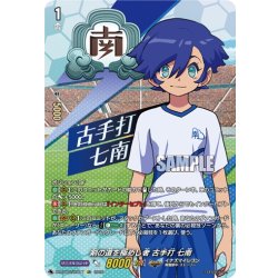 画像1: 【IZR仕様】剣の道を極めし者 古手打 七南[VG_DZ-BT15/IZR17]