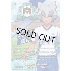 画像1: 【IZR仕様】奇術の使い手 妖士乃 銀郎[VG_DZ-BT15/IZR20]