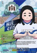 【IZR仕様】幸運を招く田舎娘 福良 むすび[VG_DZ-BT15/IZR22]
