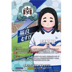 画像1: 【IZR仕様】幸運を招く田舎娘 福良 むすび[VG_DZ-BT15/IZR22]