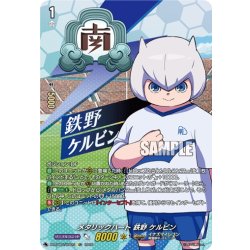 画像1: 【IZR仕様】メタリックハート 鉄野 ケルビン[VG_DZ-BT15/IZR23]