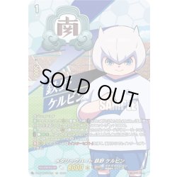 画像1: 【IZR仕様】メタリックハート 鉄野 ケルビン[VG_DZ-BT15/IZR23]