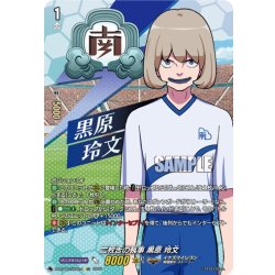 画像1: 【IZR仕様】二枚舌の執事 黒原 玲文[VG_DZ-BT15/IZR24]