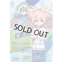 画像1: 【IZR仕様】破天荒ロッカー 星 美哉[VG_DZ-BT15/IZR25]