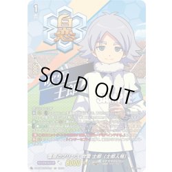 画像1: 【IZR仕様】雪原のプリンス 吹雪 士郎（士郎人格）[VG_DZ-BT15/IZR26]
