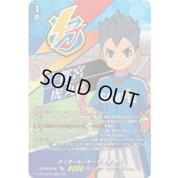 画像1: 【IZR仕様】タイガールーキー 宇都宮 虎丸[VG_DZ-BT15/IZR27]