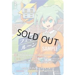 画像1: 【IZR仕様】クロノストライカー フェイ・ルーン[VG_DZ-BT15/IZR28]