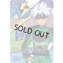 画像1: 【IZR仕様】不屈のワイルドキーパー 井吹 宗正[VG_DZ-BT15/IZR30]