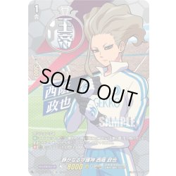 画像1: 【IZR仕様】静かなる守護神 西蔭 政也[VG_DZ-BT15/IZR31]