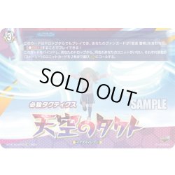 画像1: 【IZR仕様】天空のタクト[VG_DZ-BT15/IZR33]