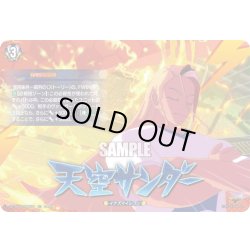 画像1: 【IZR仕様】天空サンダー[VG_DZ-BT15/IZR36]