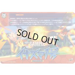 画像1: 【IZR仕様】イナズマ１号[VG_DZ-BT15/IZR38]