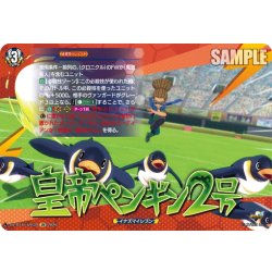 画像1: 【IZR仕様】皇帝ペンギン2号[VG_DZ-BT15/IZR39]