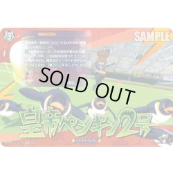 画像1: 【IZR仕様】皇帝ペンギン2号[VG_DZ-BT15/IZR39]