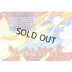 画像1: 【IZR仕様】シャイニングバード[VG_DZ-BT15/IZR41]