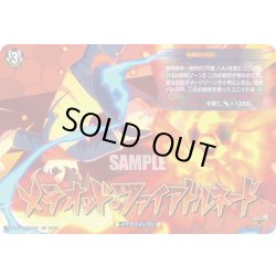 画像1: 【IZR仕様】メテオッド・ファイアトルネード[VG_DZ-BT15/IZR43]