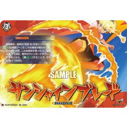 画像1: 【IZR仕様】サンシャインブレード[VG_DZ-BT15/IZR44]