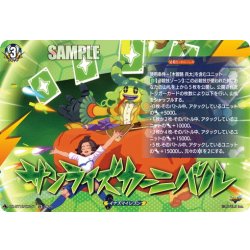 画像1: 【IZR仕様】サンライズカーニバル[VG_DZ-BT15/IZR47]