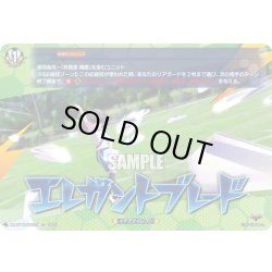 画像1: 【IZR仕様】エレガントブレード[VG_DZ-BT15/IZR52]