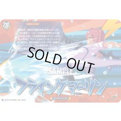 画像1: 【IZR仕様】フライングマーリン[VG_DZ-BT15/IZR56]