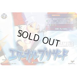 画像1: 【IZR仕様】エターナルブリザード[VG_DZ-BT15/IZR59]