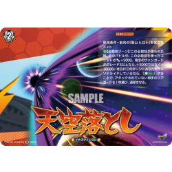 画像1: 【IZR仕様】天空落とし[VG_DZ-BT15/IZR60]