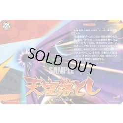 画像1: 【IZR仕様】天空落とし[VG_DZ-BT15/IZR60]