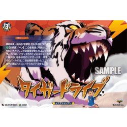 画像1: 【IZR仕様】タイガードライブ[VG_DZ-BT15/IZR61]
