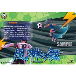 画像1: 【IZR仕様】風神の舞[VG_DZ-BT15/IZR62]