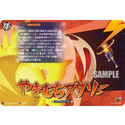 画像1: 【IZR仕様】やきもちスクリュー[VG_DZ-BT15/IZR65]