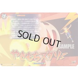画像1: 【IZR仕様】やきもちスクリュー[VG_DZ-BT15/IZR65]