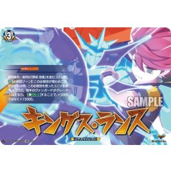 画像1: 【IZR仕様】キングス・ランス[VG_DZ-BT15/IZR70]