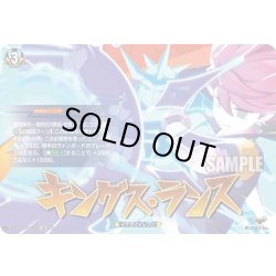 画像1: 【IZR仕様】キングス・ランス[VG_DZ-BT15/IZR70]