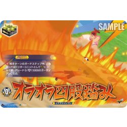 画像1: 【IZR仕様】オラオラ四股踏み[VG_DZ-BT15/IZR73]